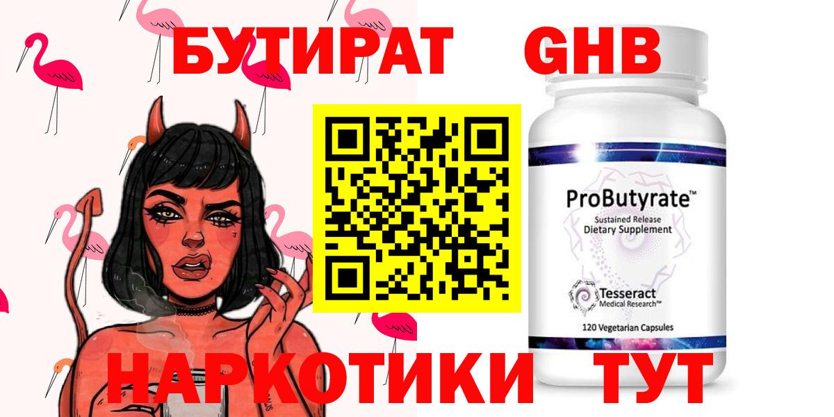 Бутират жидкий экстази  Вход с VPN  Ликино-Дулёво 