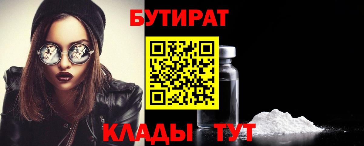 Бутират BDO Ликино-Дулёво