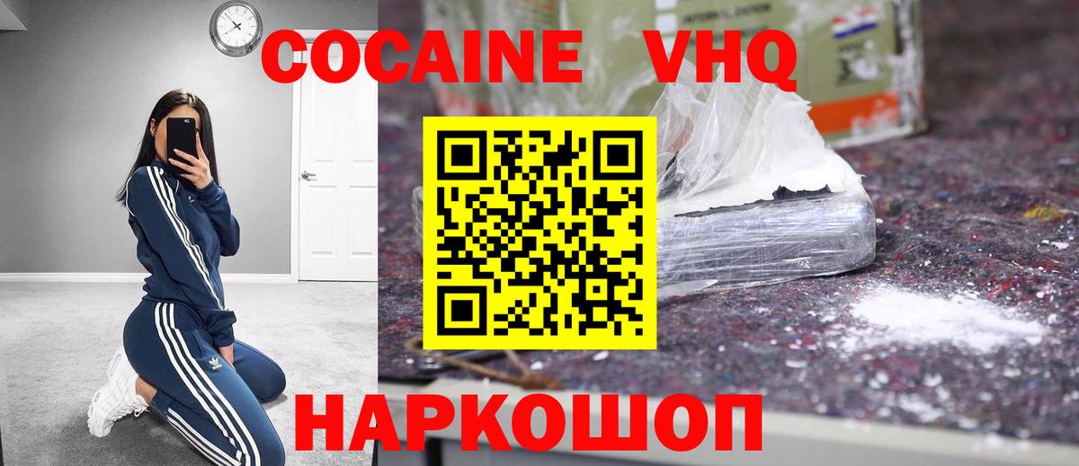 COCAIN Columbia  КОКАИН VHQ  Ликино-Дулёво  Вход с VPN 