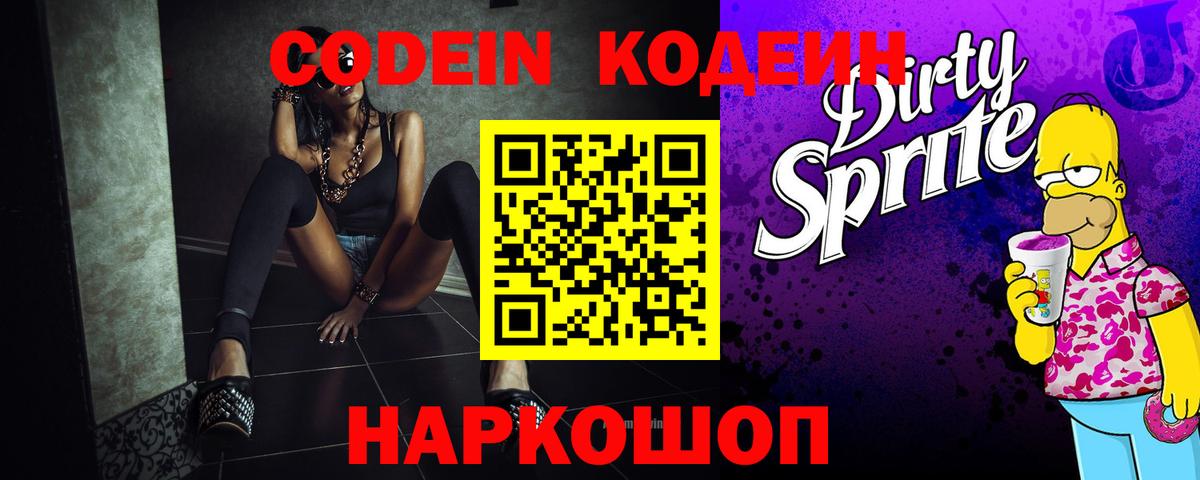 Ликино-Дулёво  Кодеин напиток Lean (лин)  Кодеиновый сироп Lean напиток Lean (лин)  Вход с VPN 