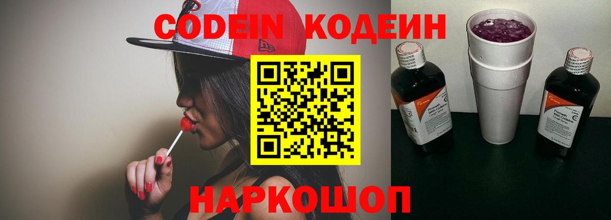 Кодеиновый сироп Lean напиток Lean (лин) Ликино-Дулёво
