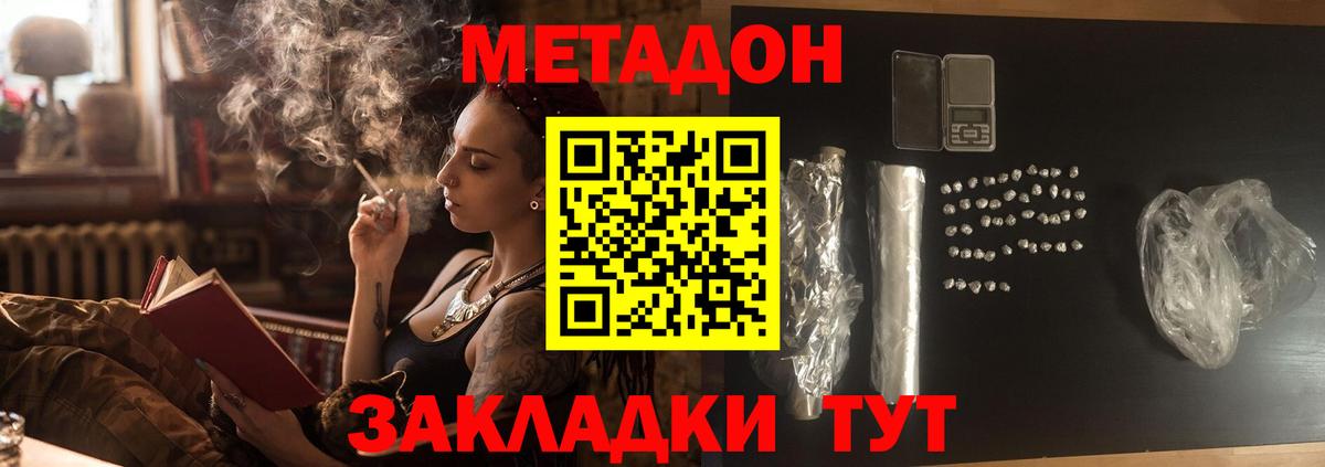 Ликино-Дулёво  Метадон VHQ  Вход с VPN  МЕТАДОН кристалл 
